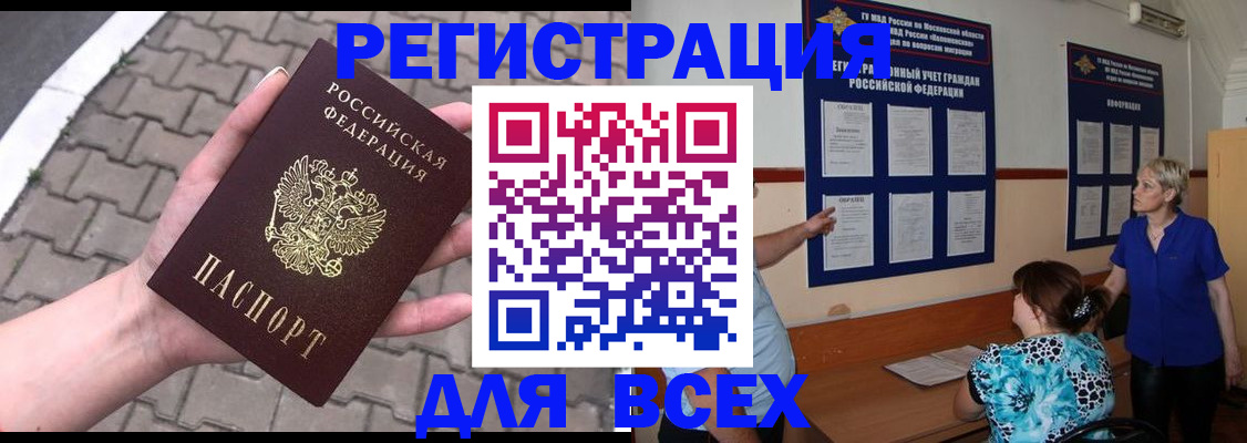 прописка в Павлово