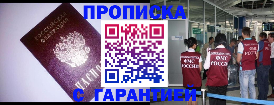 прописка для работы в Павлово