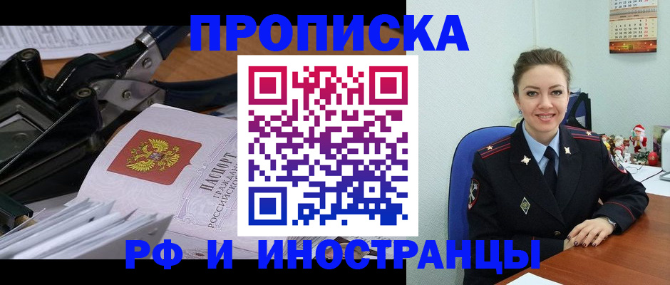 временная регистрация для всех в Павлово