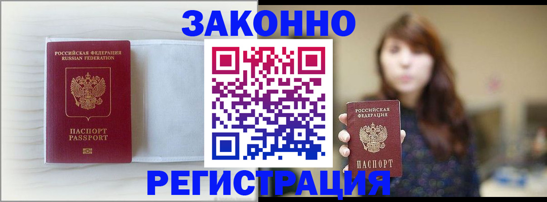 прописка в Павлово