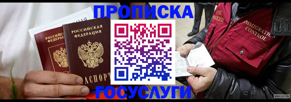 временная регистрация госуслуги в Павлово